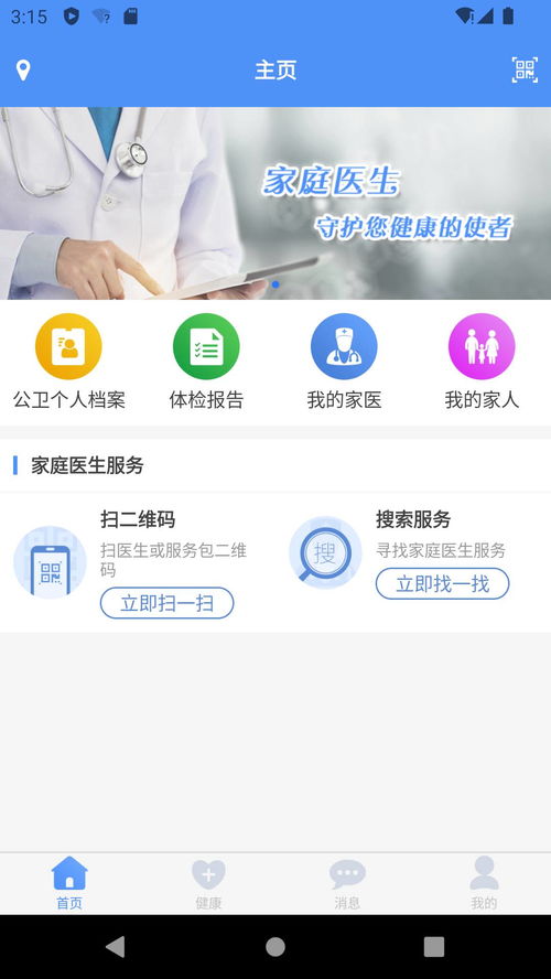 掌上建康最新版手機免費下載指南