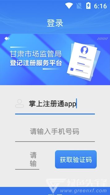 掌上注冊通手機版免費下載安裝指南